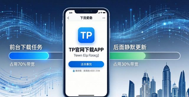 TP官网下载APP，这样优化资源分配更高效