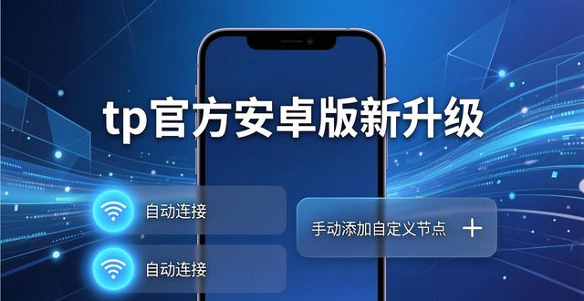 为什么选择tp官方安卓最新版本，给予用户更多的选择空间？_选择安卓_安卓当前最新版本