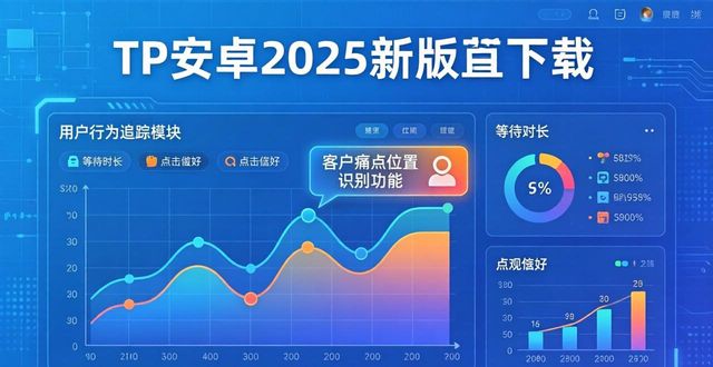 TP安卓2025新版下载：关注客户需求的3个关键