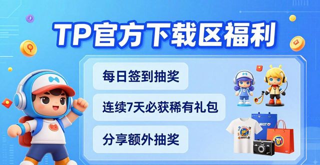 社区官网下载_tp官方正版下载社区活动公告_tp社区软件