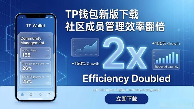 如何通过TP最新版下载优化社区成员?_优化社区管控措施_优化社区管理