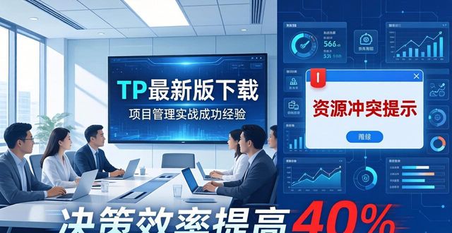 在运行新版软件管理时出现错误_TP最新版本下载在项目管理中的成功运用_下载最新版本并安装是什么意思