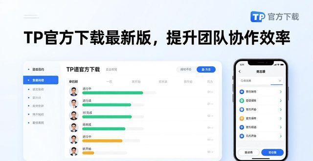 协作团队是什么意思_91手机助手安卓版官方下载_如何通过TP官方下载安卓最新版提高团队协作?