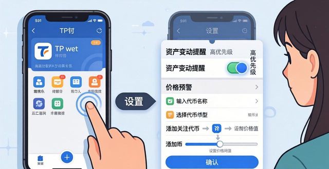 钱包提醒_如何设置TP钱包的通知功能？_钱包设置在哪里