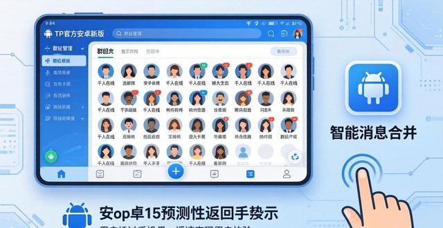 安卓集成开发环境_TP官方下载安卓最新版的功能集成与用户体验_安卓集成sdk