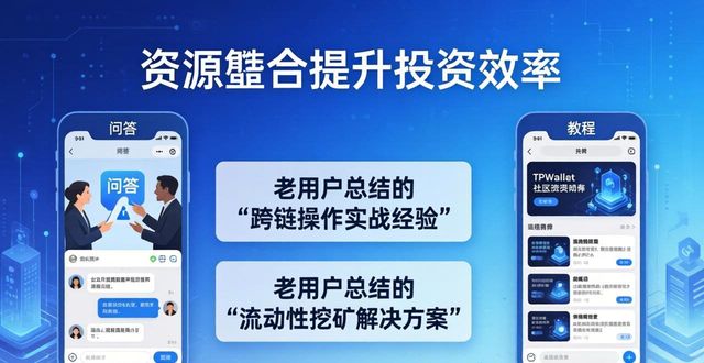 视野扩充_视野扩大的效果是怎么样的_有效利用tpwallet官方版社区功能，扩展你的投资视野与资源。