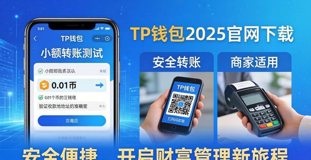钱包网最新消息_2. 2025tp钱包官网下载，开启你的财富之旅_钱包app官网
