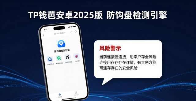 TP钱包安卓2025版的新功能解析_国产平板安卓系统8寸_钱包最新版本