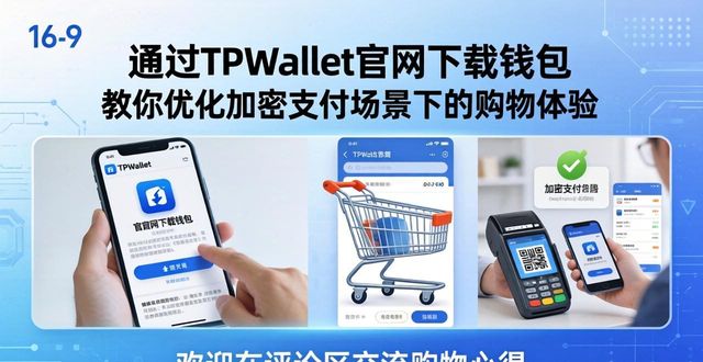 购物网站优化方案_如何通过TPWallet官网下载优化购物体验_购物网站优化