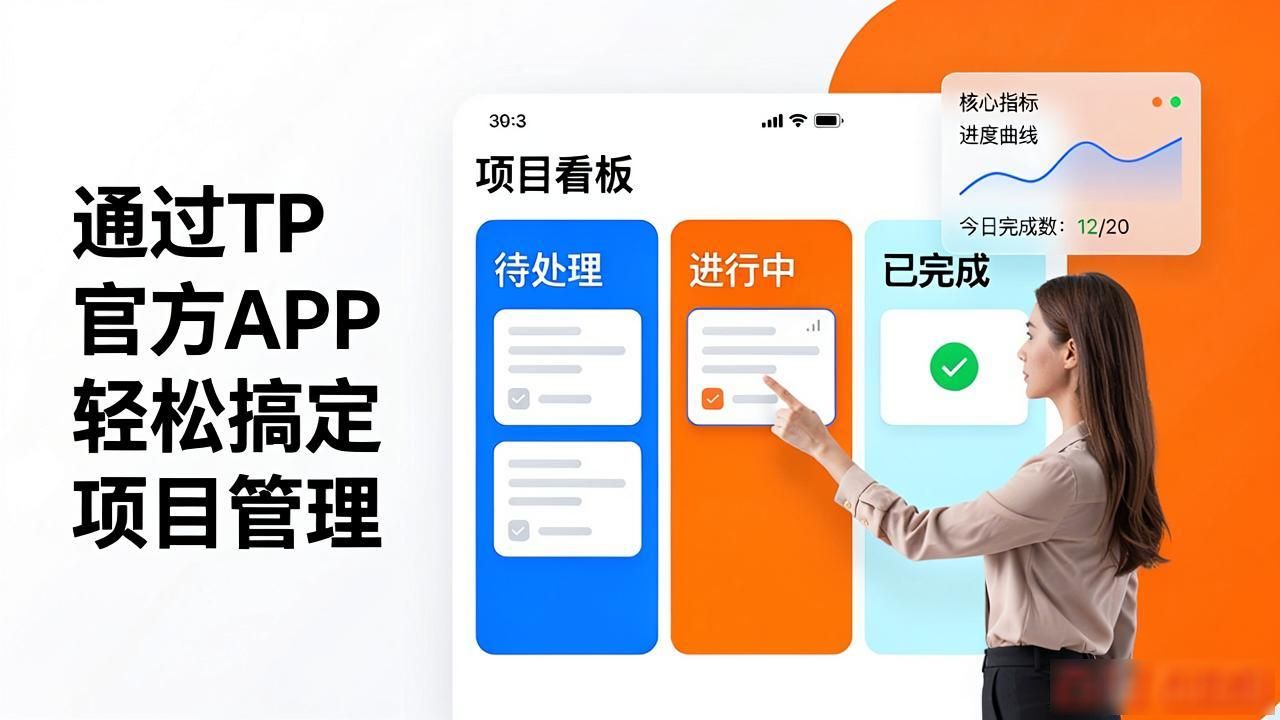 Teambition官方应用_如何通过TP官方下载安装app实现项目管理_高效协作思维