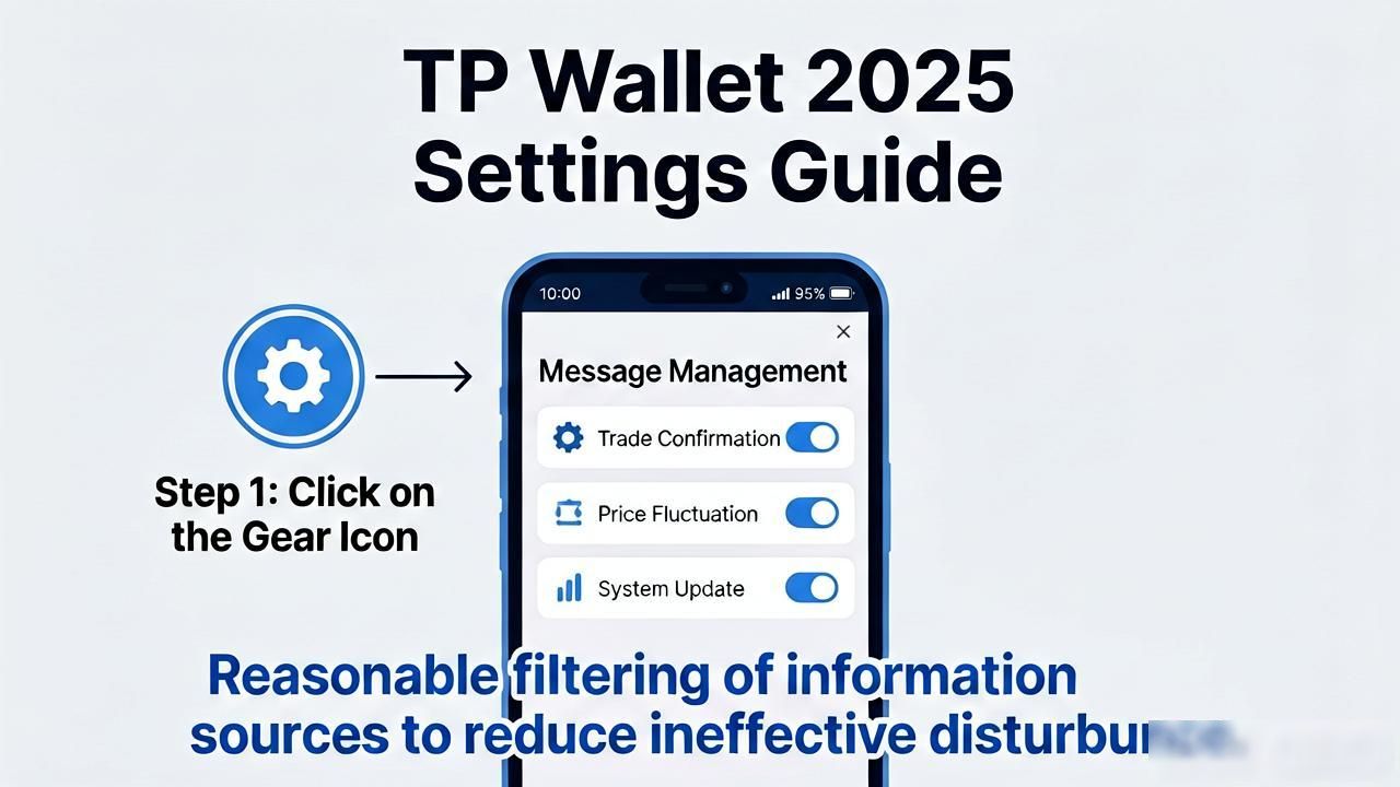 TP钱包安卓2025最新版工作提醒设置指南