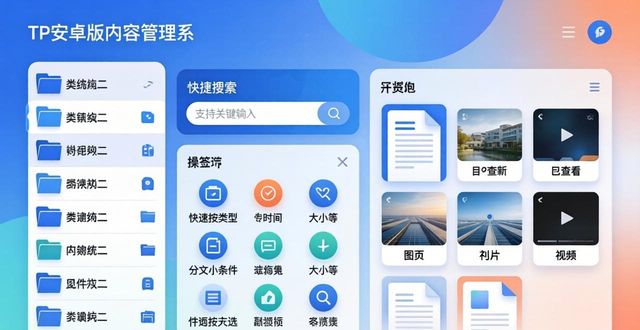如何通过TP官方安卓最新版本下载优化内容管理？_安卓优化系统软件_安卓优化大师最新版下载