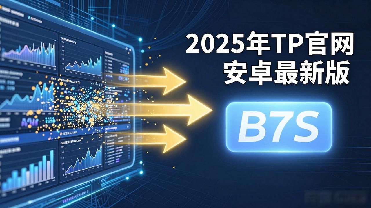 2025年TP官网安卓最新版下载市场分析