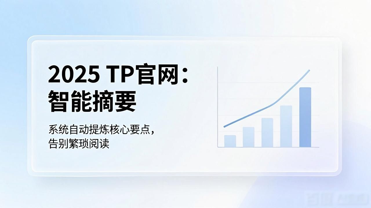 如何通过2025 TP官网最新版本提升信息透明度_透明度提高_修改透明度