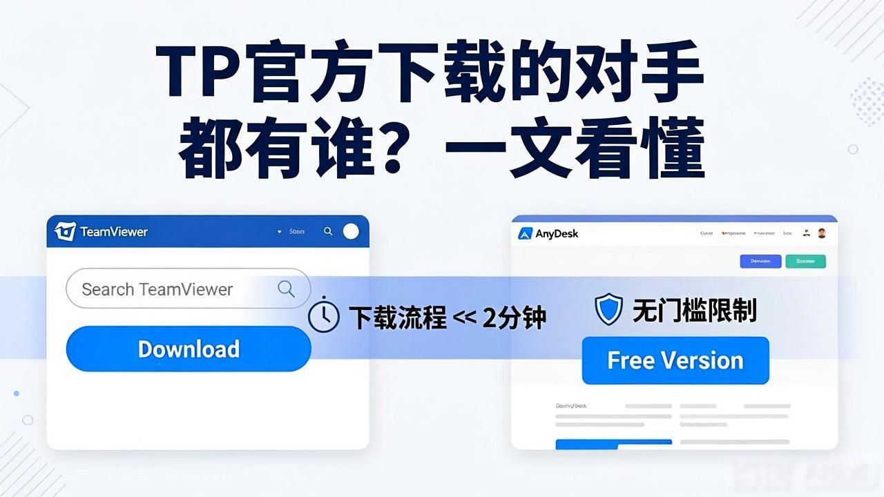 竞争对手分析包括哪些_竞争对手分析内容是什么_TP官方下载安装app的竞争对手分析