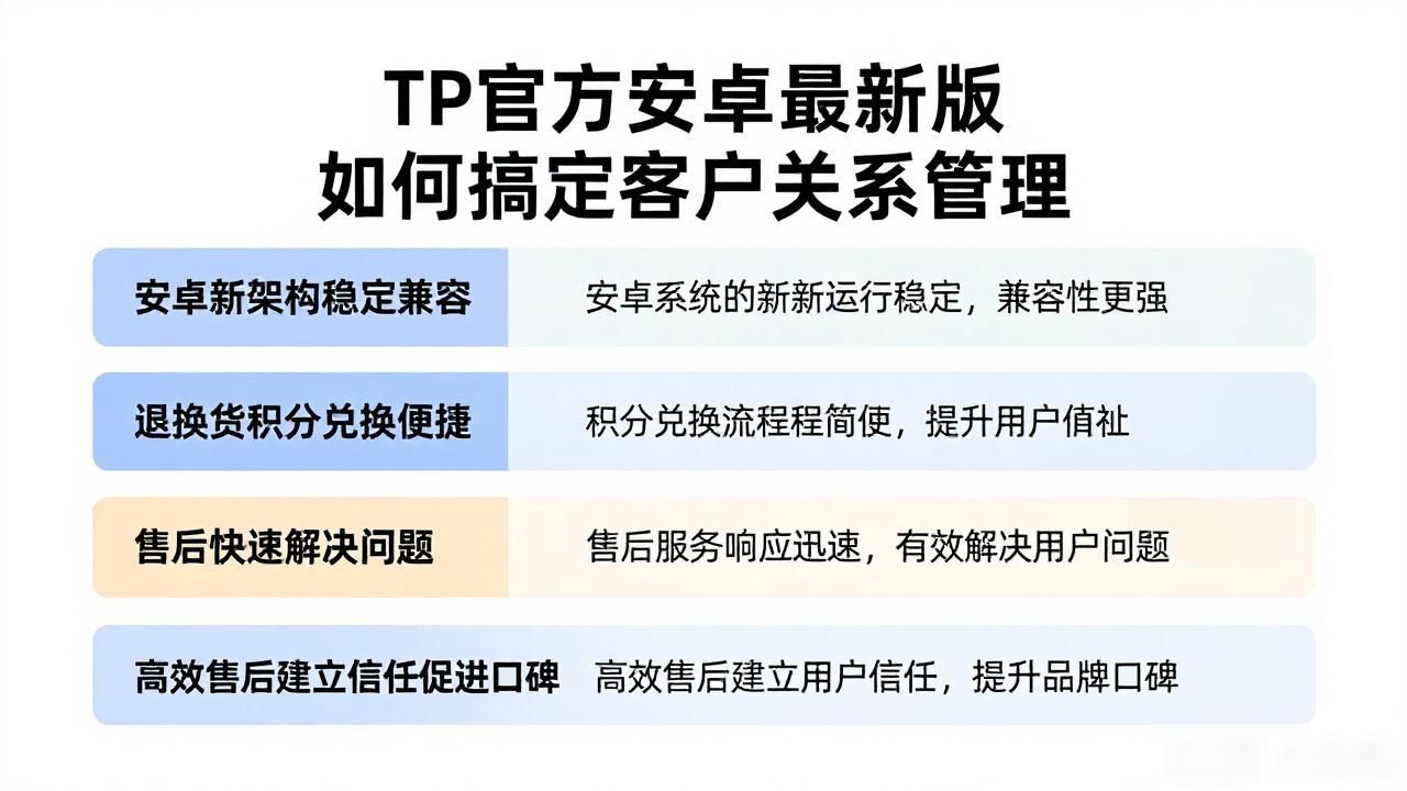TP官方安卓最新版如何搞定客户关系管理