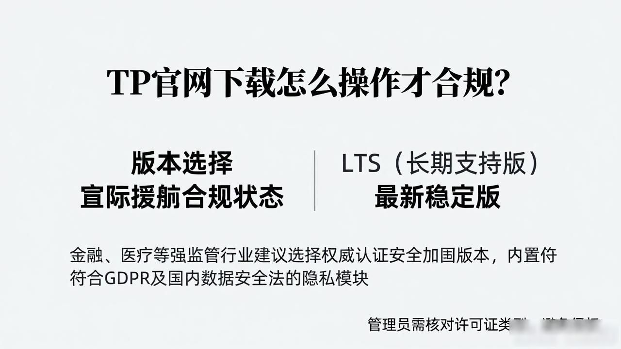 数字化转型软件授权_如何通过TP官方网站下载实现合规管理_数据合规管理