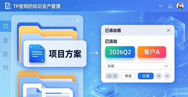 教你用TP官网管理知识资产，下载不迷路