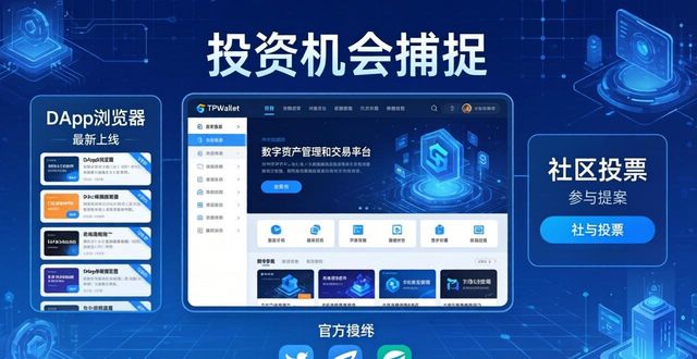 及时科技有限公司_如何在tpwallet最新版官网中及时掌握新的投资项目与机会？_及时会app是干嘛的