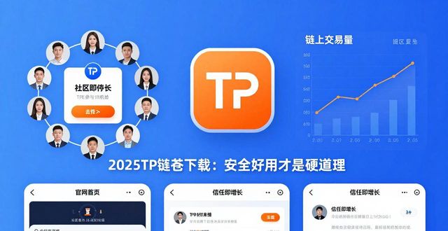 2025 TP钱包官网下载的用户吸引与品牌化路径_钱包ai_钱包shib