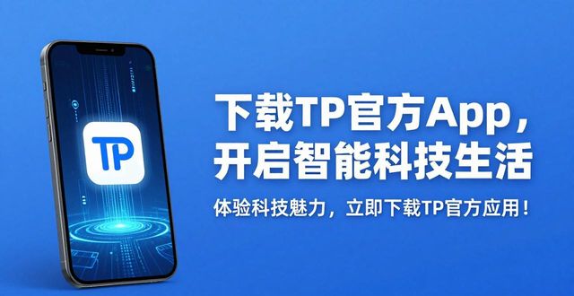 6. 体验科技魅力，立即下载tp官方应用！_应用科技是什么期刊_应用科技是干什么