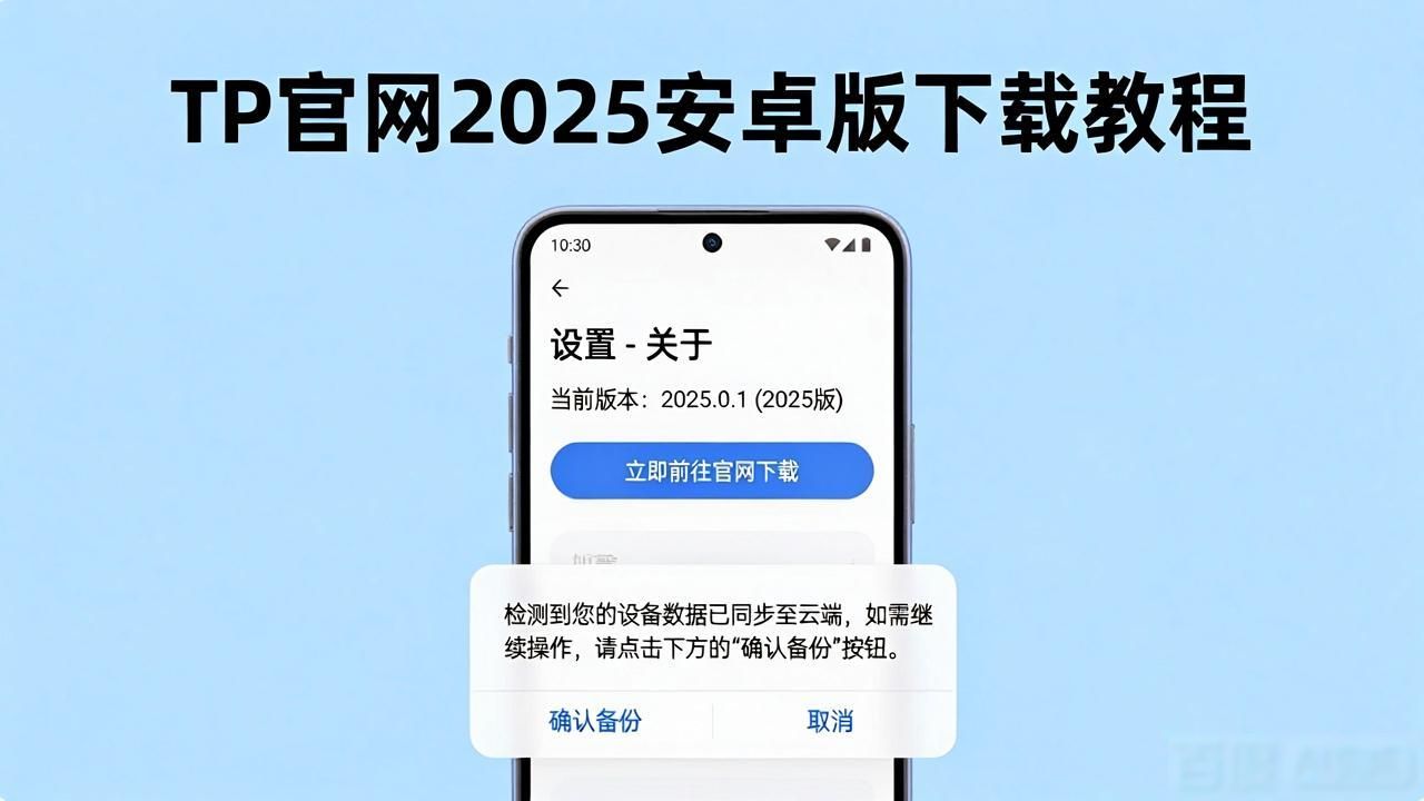 安卓手机官网app下载排行_如何通过TP官网下载安卓最新版本2025提升产品收益_安卓官方app