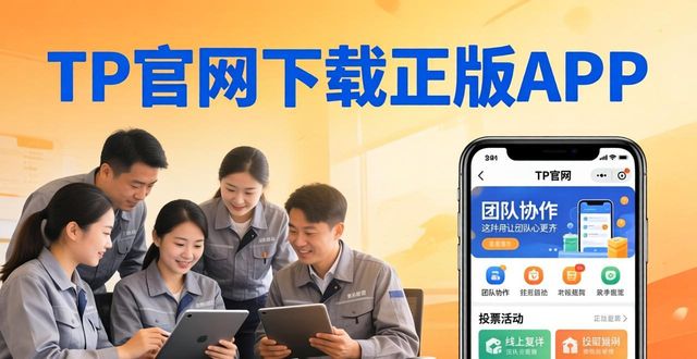 TP官网下载正版APP，这样用让团队心更齐